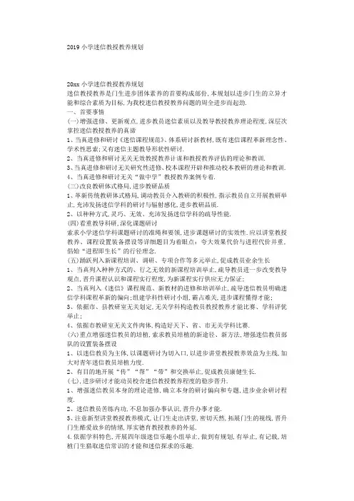 最新(工作计划)之2019年小学科学教学计划