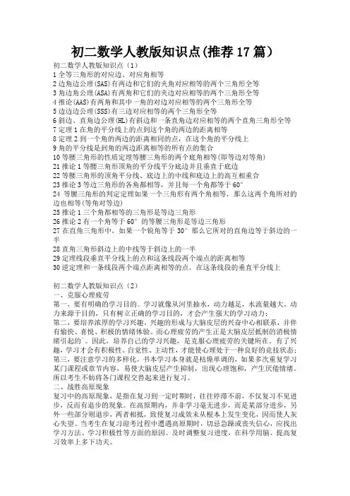 初二数学人教版知识点(推荐17篇)