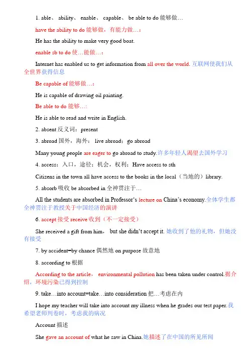 近义词比较