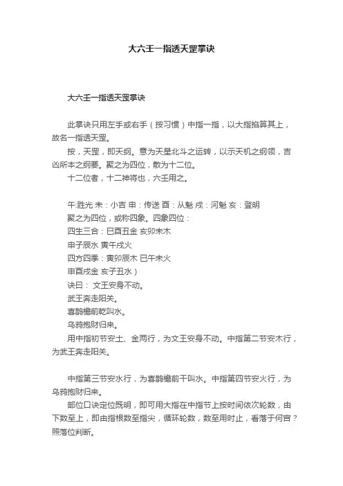 大六壬一指透天罡掌诀