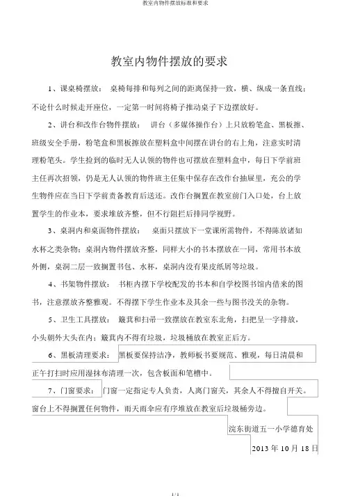 教室内物品摆放标准和要求