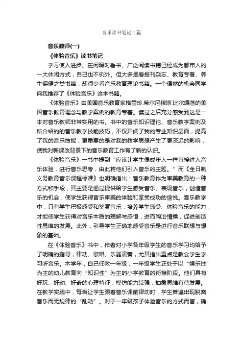 音乐读书笔记4篇_读书笔记_