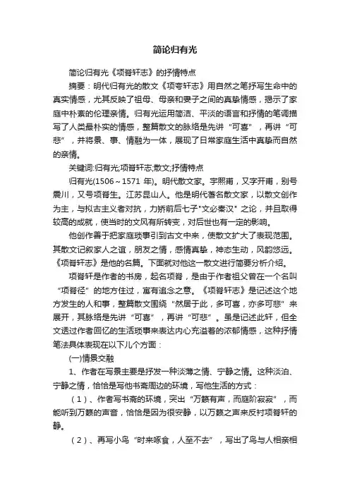 简论归有光