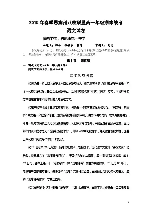 2015年春季恩施州八校联盟高一年级期末统考
