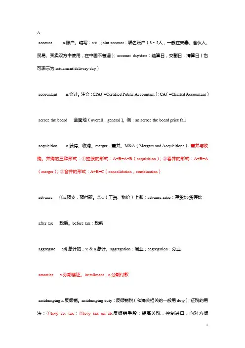 金融词汇解释