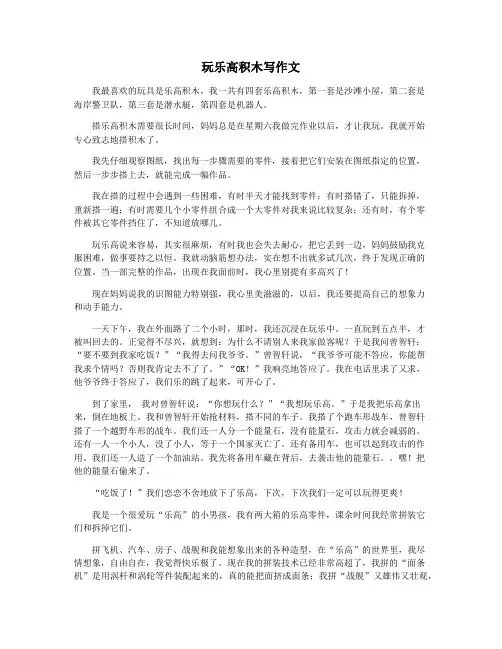 玩乐高积木写作文