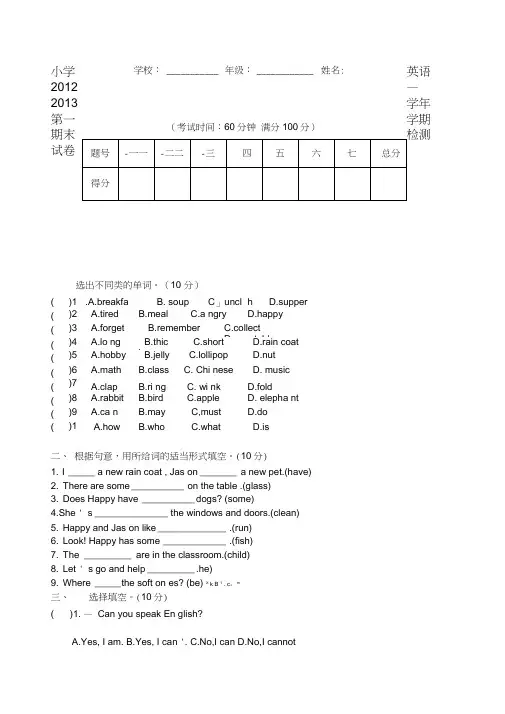 (完整word版)湘少版小学五年级英语期末试卷(word文档良心出品)