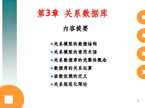 数据库应用ppt课件