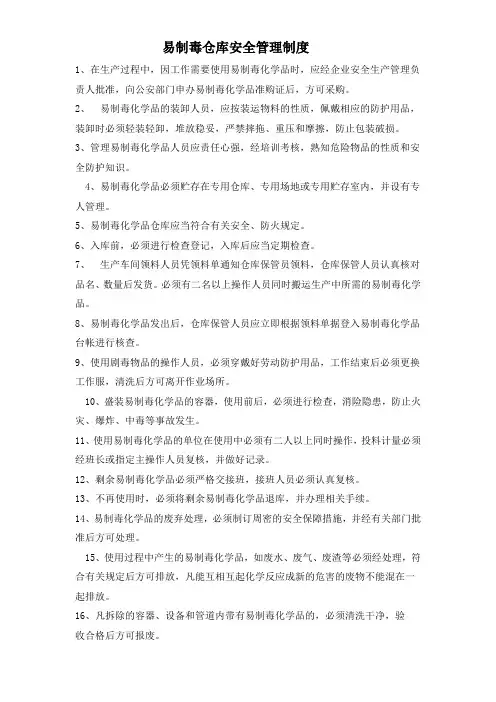 易制毒、易制爆仓库安全管理制度