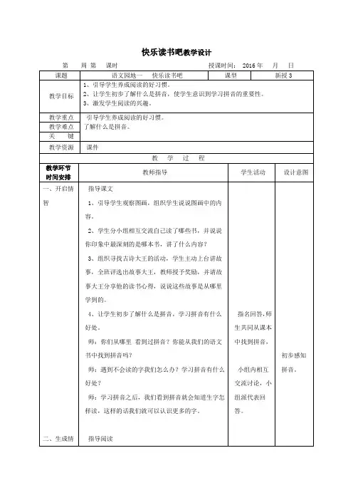新人教版(2016版)一年级语文上册人教版语文2016最新教案一年级上册语文园地一3快乐读书吧公开课教案