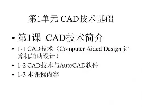 第1单元 CAD技术基础