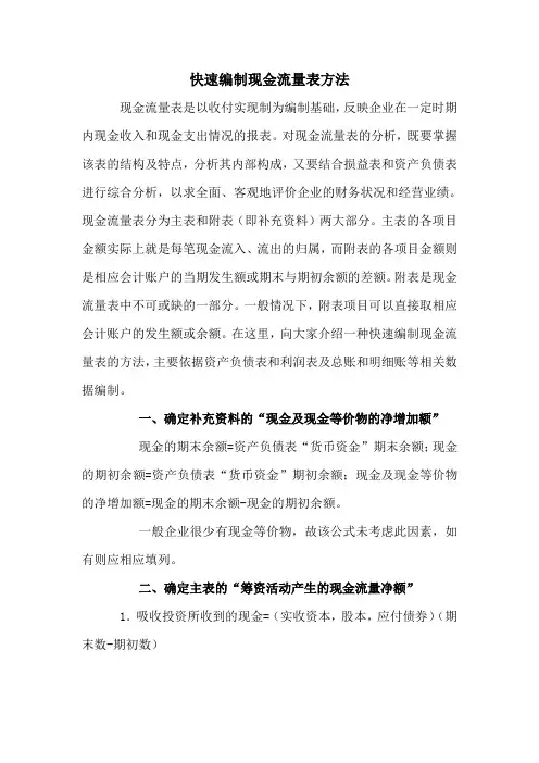 快速编制现金流量表方法