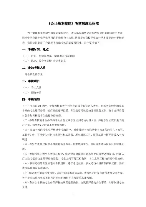 《会计基本技能》考核制度及标准