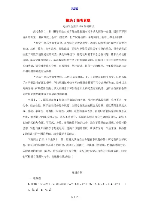 高中数学 模块1 高考真题(含解析)新人教A版必修1-新人教A版高一必修1数学试题