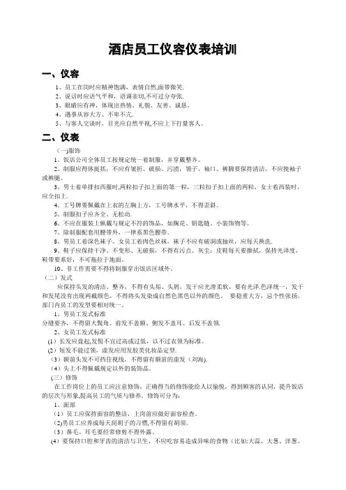 酒店服务礼仪培训资料