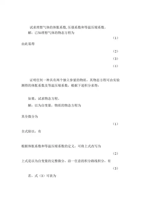 热力学与统计物理课后习题答案第一章