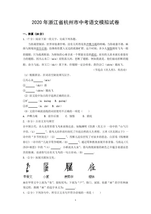 2020年浙江省杭州市中考语文模拟试卷