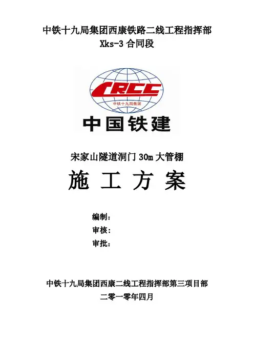 隧道洞内管棚施工