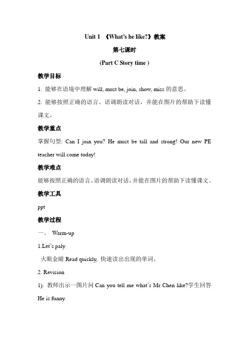 人教pep版五年级英语上册Unit-1-Part-C-Story-time-(7)教案