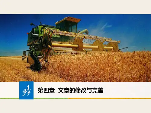 高中语文文章的修改与完善ppt1(课件+学案,6份打包) 人教课标版2精品课件