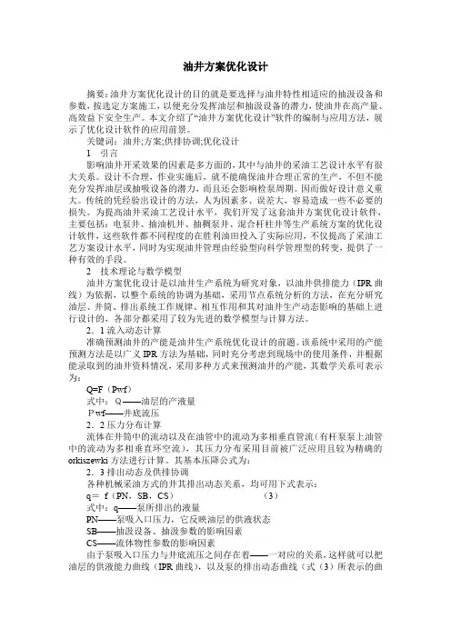 油井方案优化设计