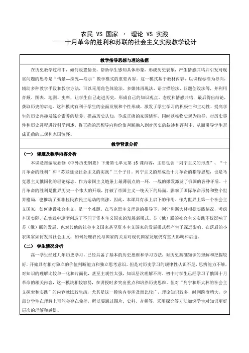 历史部编版必修中外史纲要下(2019版)第15课 十月革命的胜利和苏联的社会主义实践 教案