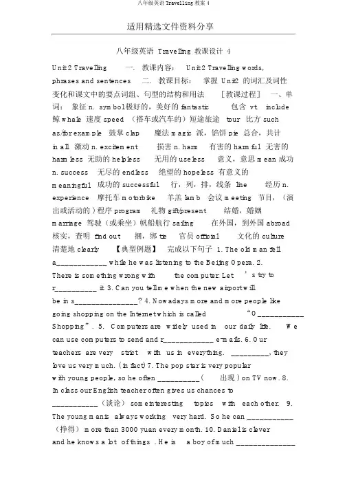八年级英语Travelling教案4