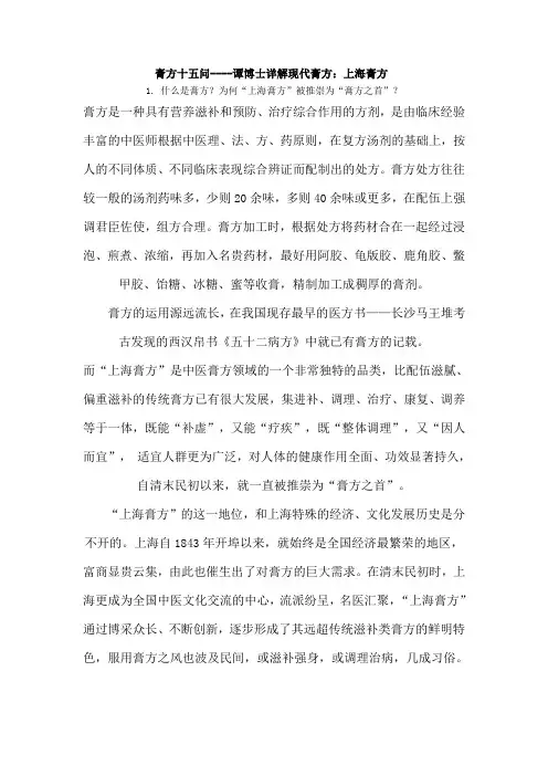 膏方十五问