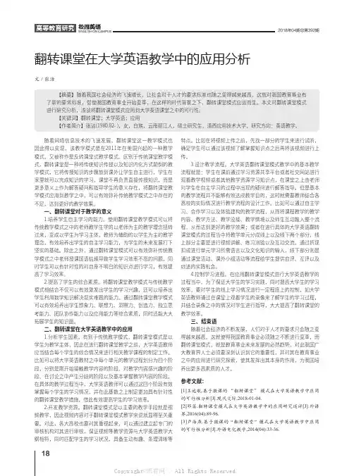 翻转课堂在大学英语教学中的应用分析