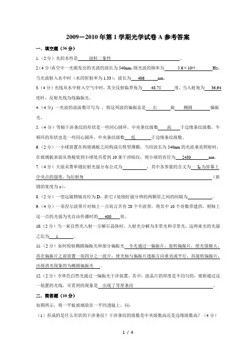 《光学》A卷详细答案