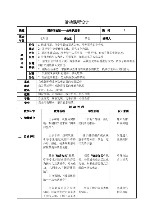 初中综合实践活动《业体验及其他活动  5.中西方餐饮文化对比》优质课教案_12