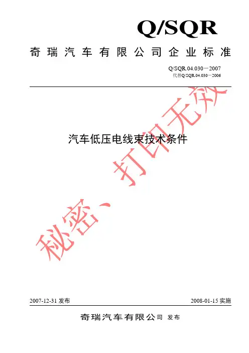 最新版线束标准