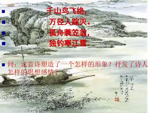 【PPT】小石城山记课件[24张]