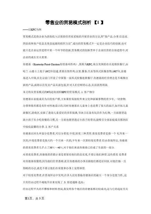 KFC商业模式分析