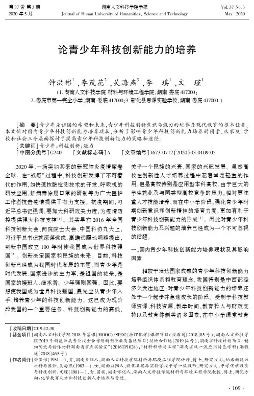 论青少年科技创新能力的培养