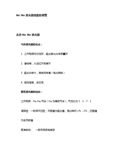 He-Ne激光器