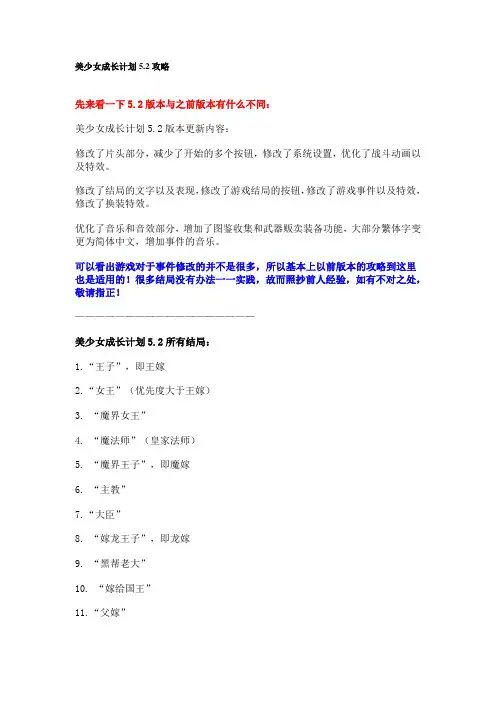 美少女成长计划5.2攻略