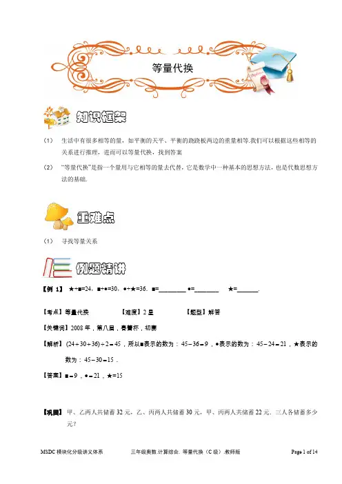 三年级奥数.计算综合.等量代换(C级).教师版