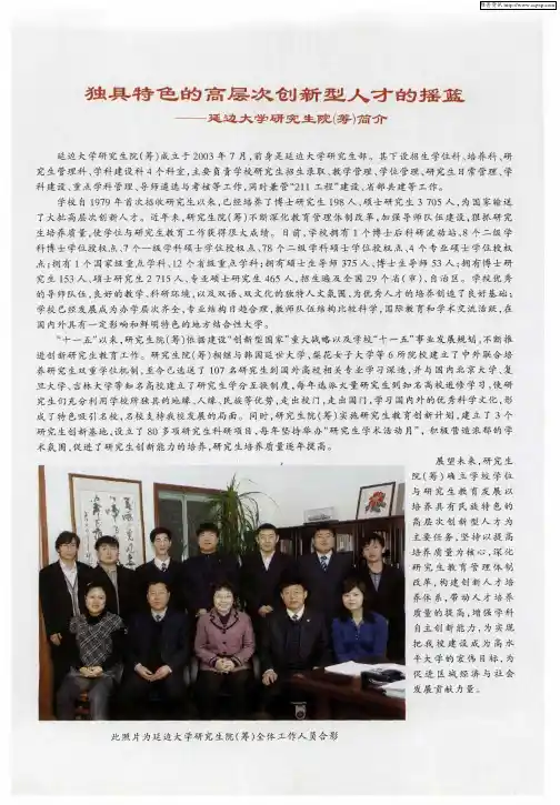 独具特色的高层次创新型人才的摇篮——延边大学研究生院(筹)简介