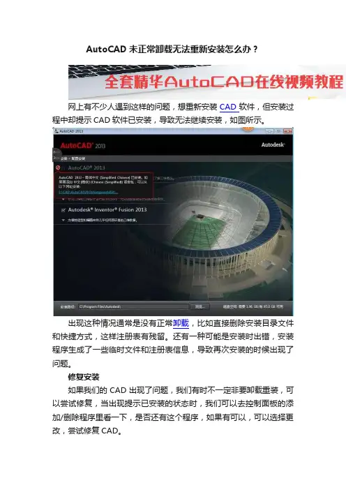 AutoCAD未正常卸载无法重新安装怎么办？