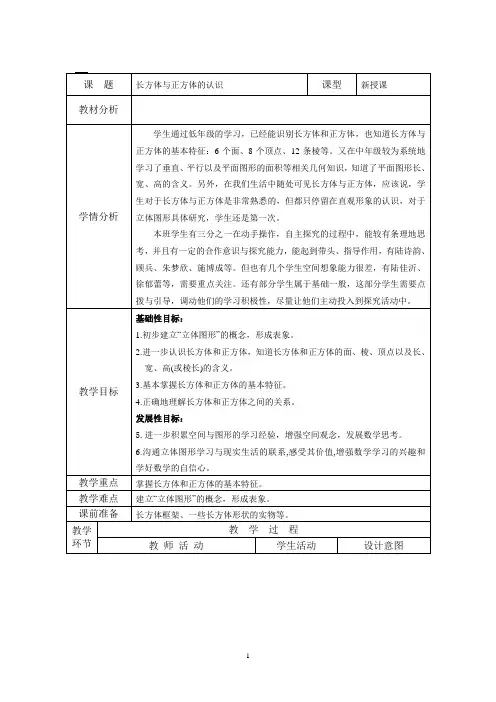 五年级下册数学教案-3.1 长方体与正方体的认识｜冀教版 