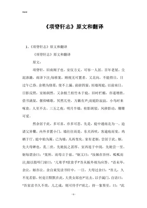 《项脊轩志》原文和翻译