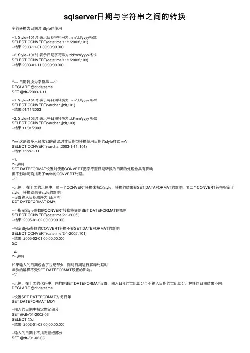 sqlserver日期与字符串之间的转换