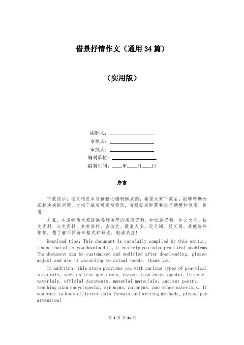 借景抒情作文(通用34篇)