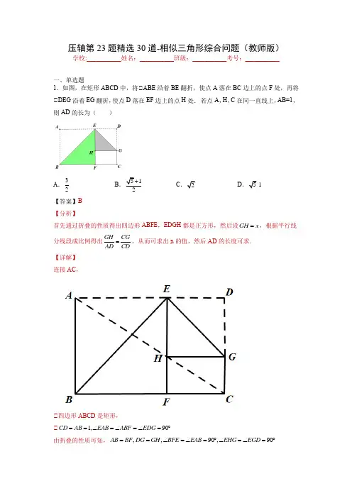 2022年上海初三数学一模(期末)压轴题模拟汇编 第23题精选30道-相似三角形综合问题(解析版) 