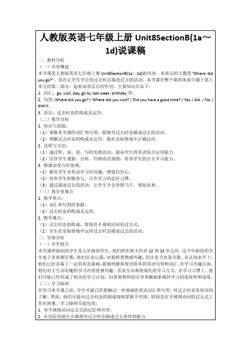 人教版英语七年级上册Unit8SectionB(1a～1d)说课稿