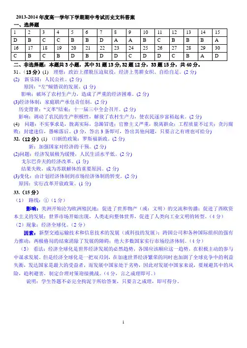 高一下期中文科历史试题答案