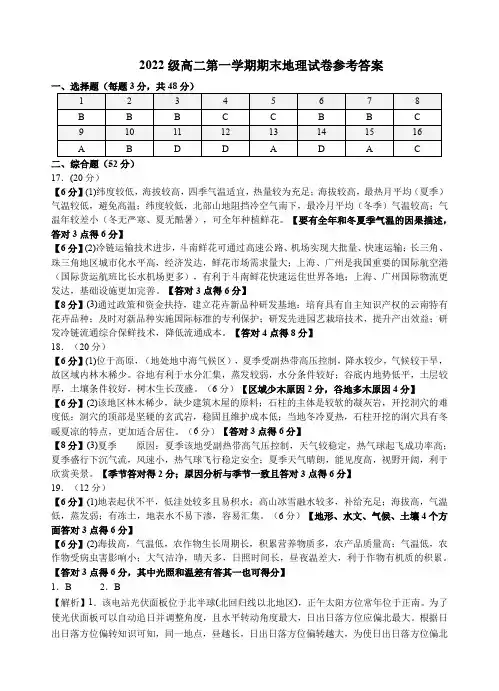 高二第一学期期末考试地理科试卷答案
