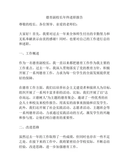 德育副校长年终述职报告