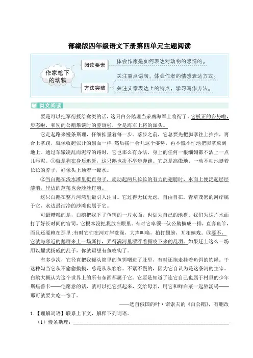 部编版四年级语文下册第四单元主题阅读 附答案 (2)